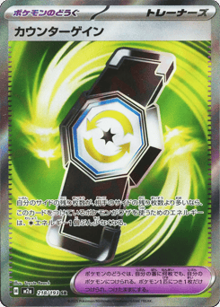 Counter Gain — MEGA Dream ex