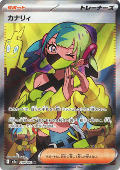 Canari — MEGA Dream ex