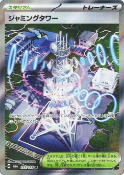 Jamming Tower — MEGA Dream ex