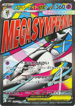 Mega Gardevoir ex — MEGA Dream ex