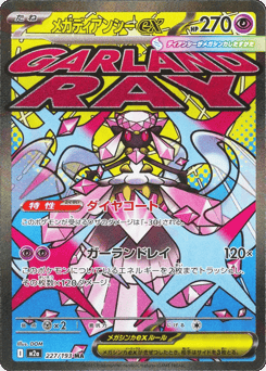 Mega Diancie ex — MEGA Dream ex