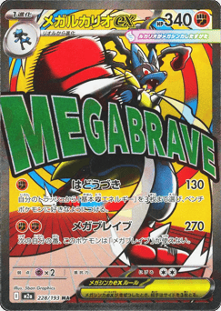 Mega Lucario ex — MEGA Dream ex