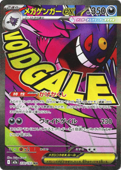 Mega Gengar ex — MEGA Dream ex
