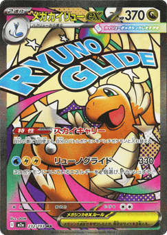 Mega Dragonite ex — MEGA Dream ex