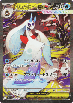 Mega Frosslass ex M2A 233
