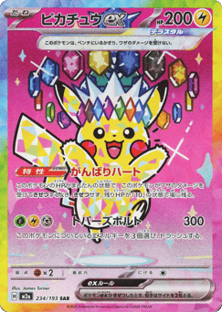 Pikachu ex — MEGA Dream ex