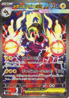 Mega Eelektross ex — MEGA Dream ex