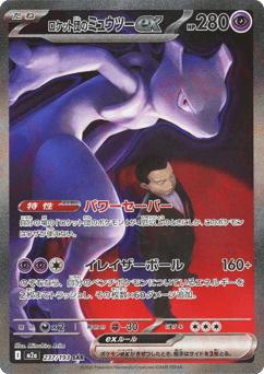 Team Rocket's Mewtwo ex — MEGA Dream ex