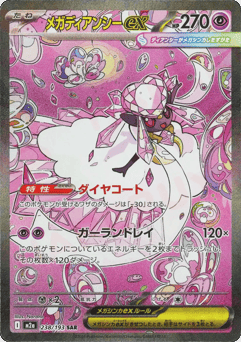 Mega Diancie ex — MEGA Dream ex
