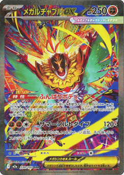Mega Hawlucha ex — MEGA Dream ex
