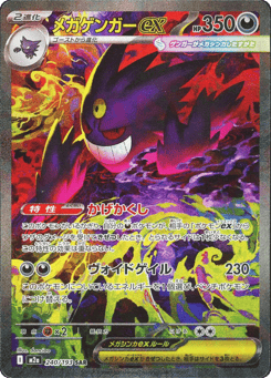Mega Gengar ex — MEGA Dream ex
