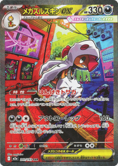 Mega Scrafty ex — MEGA Dream ex