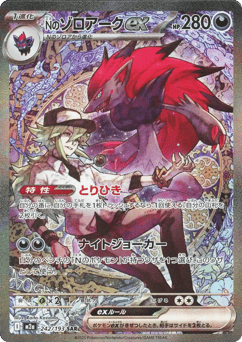 N's Zoroark ex — MEGA Dream ex