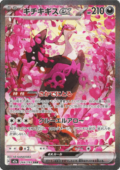 Fezandipiti ex — MEGA Dream ex