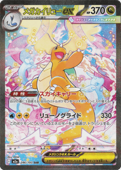 Mega Dragonite ex — MEGA Dream ex