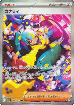 Canari — MEGA Dream ex