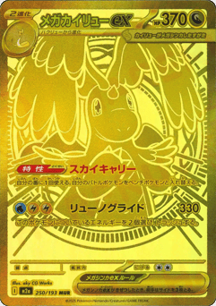 Mega Dragonite ex — MEGA Dream ex