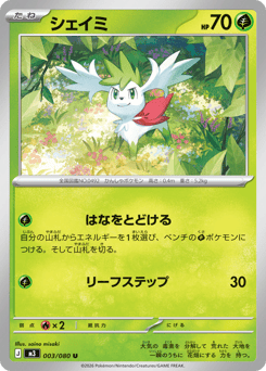Shaymin — Nihil Zero