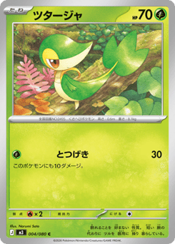 Snivy #004 — Nihil Zero