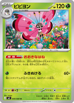 Vivillon — Nihil Zero