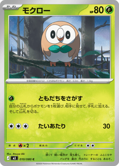 Rowlet — Nihil Zero