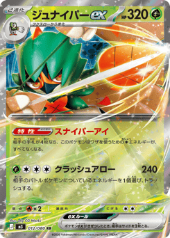 Decidueye ex — Nihil Zero