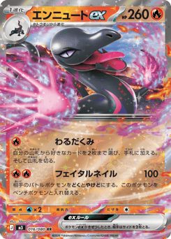 Salazzle ex — Nihil Zero