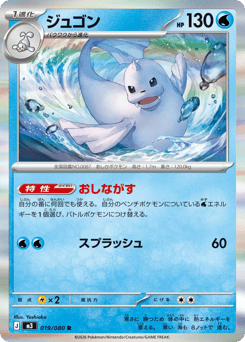 Dewgong — Nihil Zero