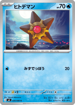 Staryu — Nihil Zero