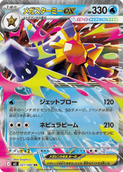 Mega Starmie ex — Nihil Zero