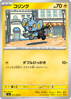 Shinx M3 025