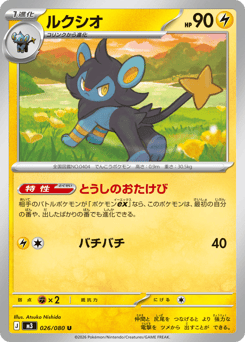Luxio — Nihil Zero