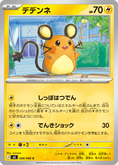 Dedenne — Nihil Zero