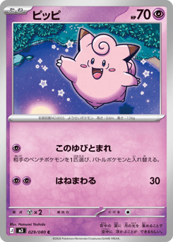Clefairy M3 029