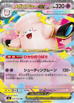 Mega Clefable ex — Nihil Zero