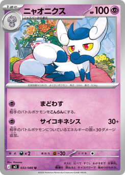 Meowstic — Nihil Zero