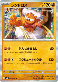 Landorus M3 040