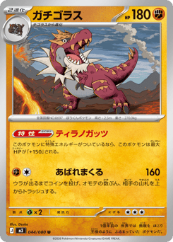 Tyrantrum — Nihil Zero