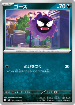 Gastly — Nihil Zero
