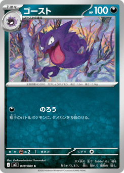 Haunter M3 048