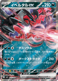Yveltal ex — Nihil Zero