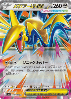 Mega Skarmory ex — Nihil Zero