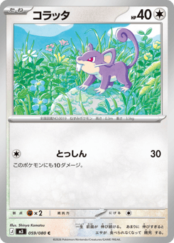 Rattata M3 059