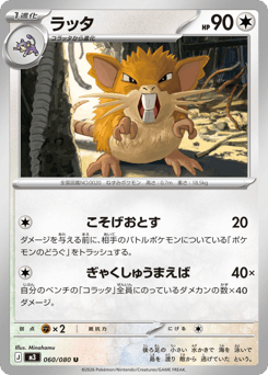 Raticate M3 060