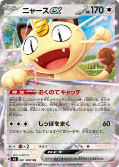 Meowth ex — Nihil Zero