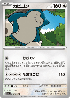 Snorlax — Nihil Zero