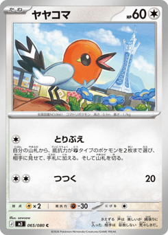 Fletchling — Nihil Zero