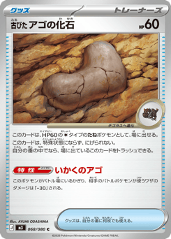 Antique Jaw Fossil — Nihil Zero