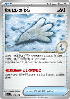 Antique Sail Fossil — Nihil Zero