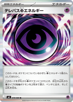 Telepath Psychic Energy M3 079